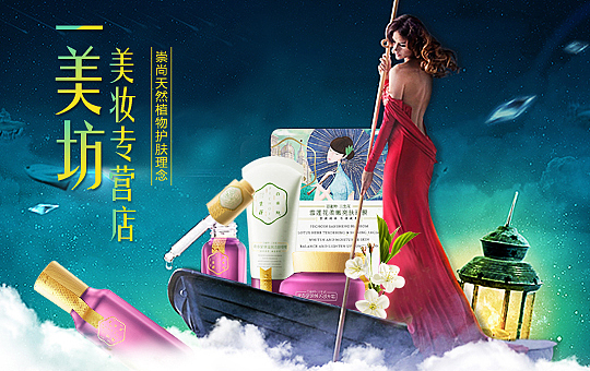 化妆品全屏banner 中秋节广告 节日 淘宝天猫 促销广告 化妆品广告 百雀羚 品牌团图片 作品集