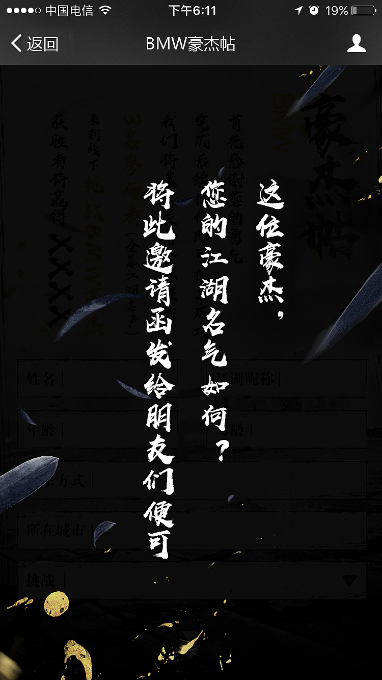 宝马销售大赛《豪杰传》H5页面设计（图ZODkxNjA4Mjg=） - 海报 - 站酷设计师Sheep苏原创素材 - 站酷ZCOOL