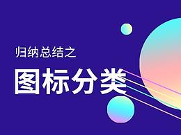 图标