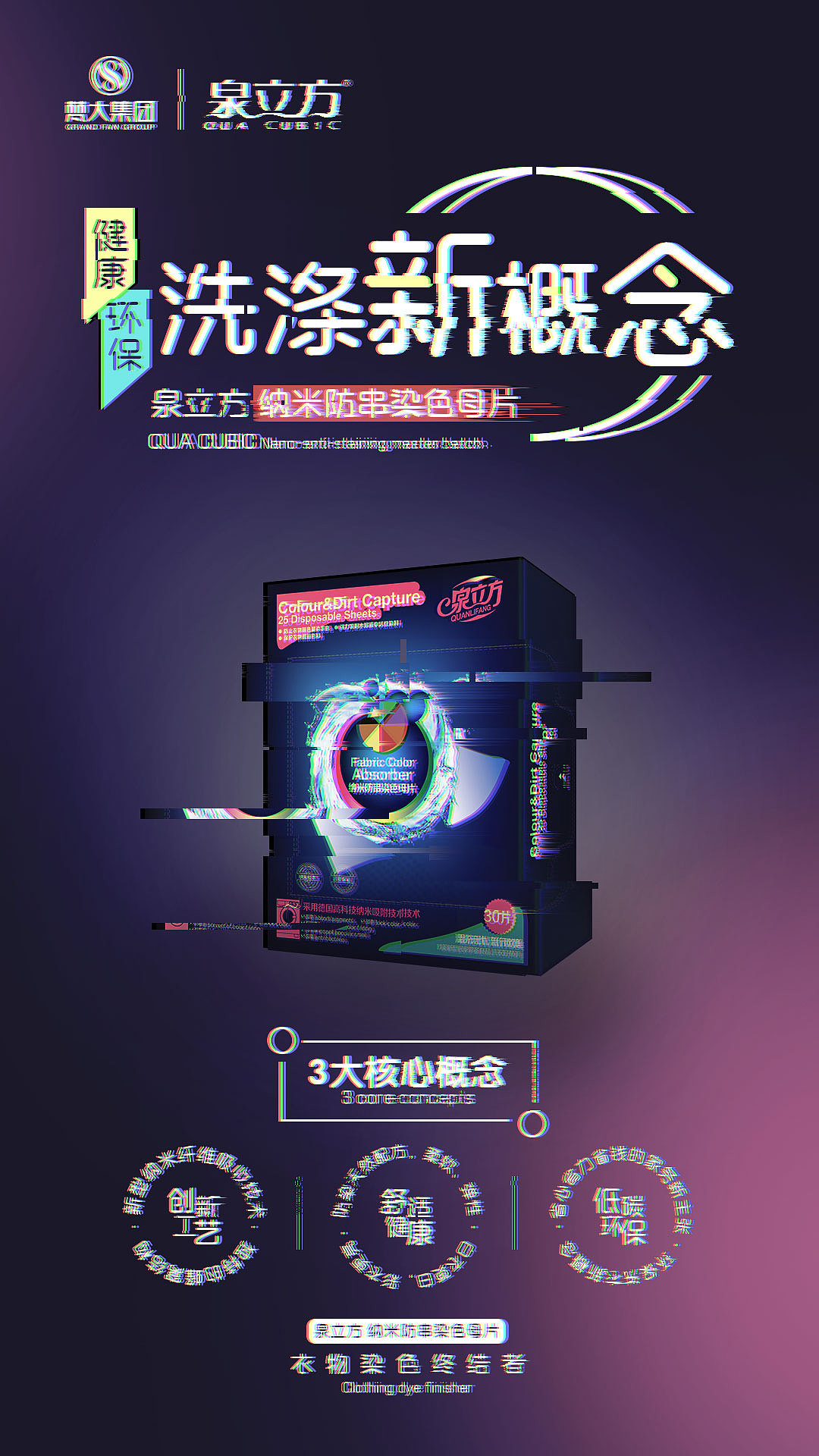 微商品牌海报设计、泉立方洗衣片合集