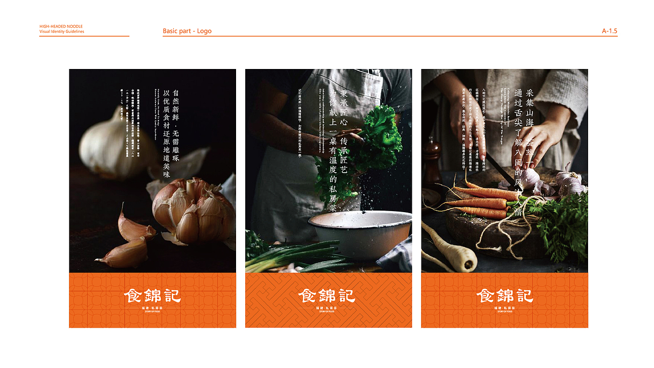 BRAND DESIGN-食锦记品牌策划升级