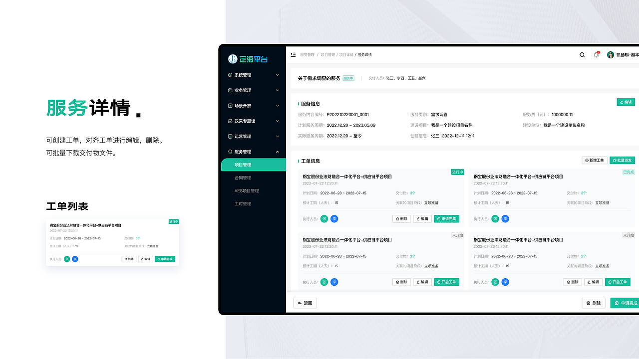2022作品集（B端）（图ZMzI3MDMwMTIw） - APP界面 - 站酷设计师走路閃到腰原创素材 - 站酷ZCOOL