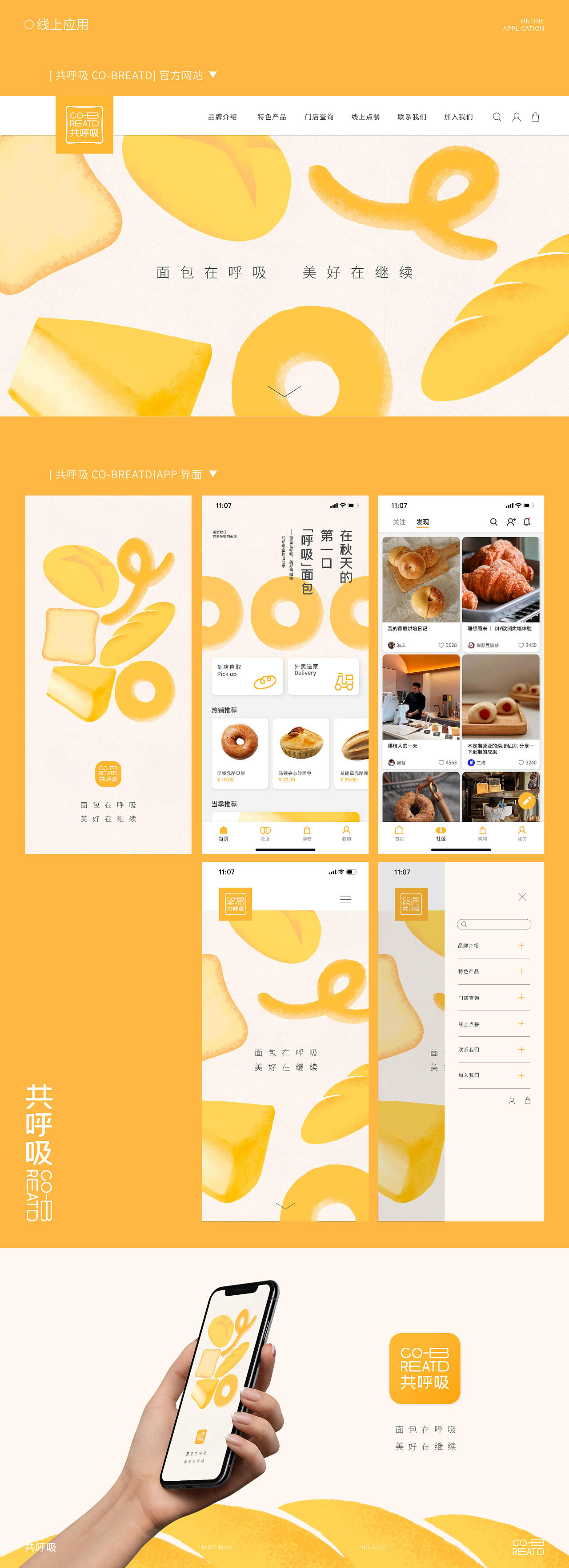 共呼吸 | 烘焙社区品牌视觉形象设计（图ZMzQ2MTQ4ODM2） - 品牌 - 站酷设计师昏黄原创素材 - 站酷ZCOOL
