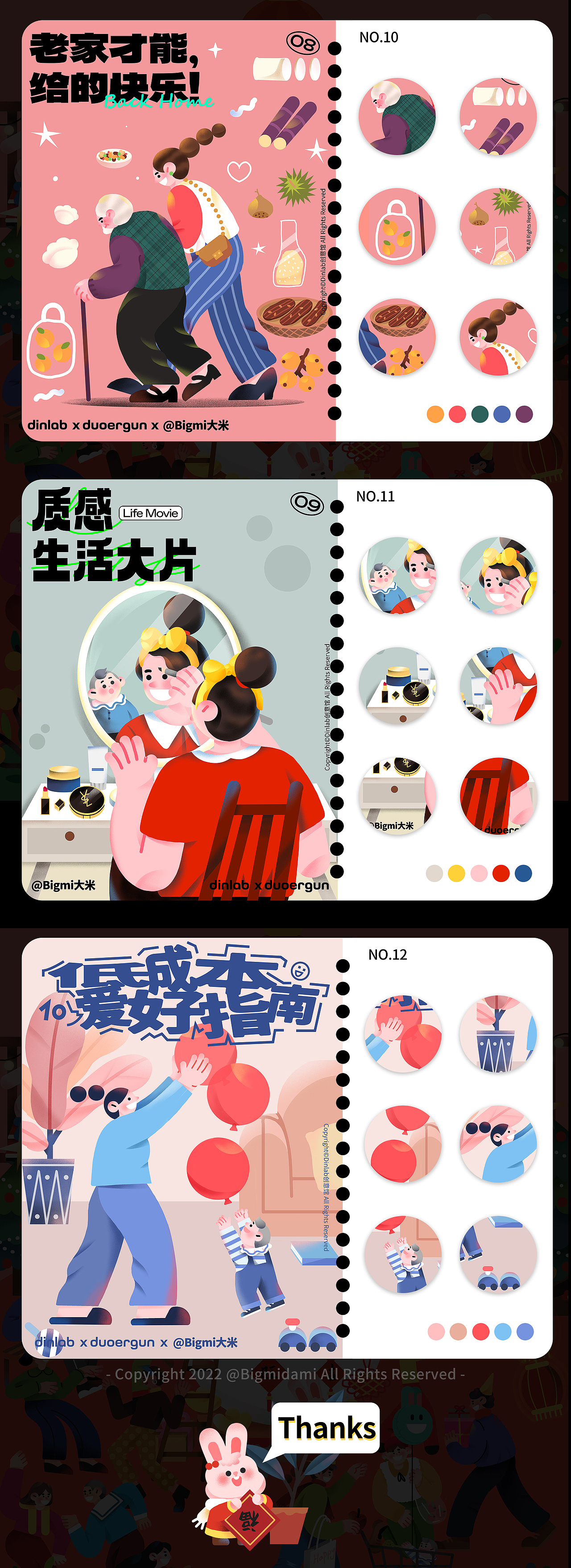 dinlab×Duoergun×Bigmi大米 扁平插画合集