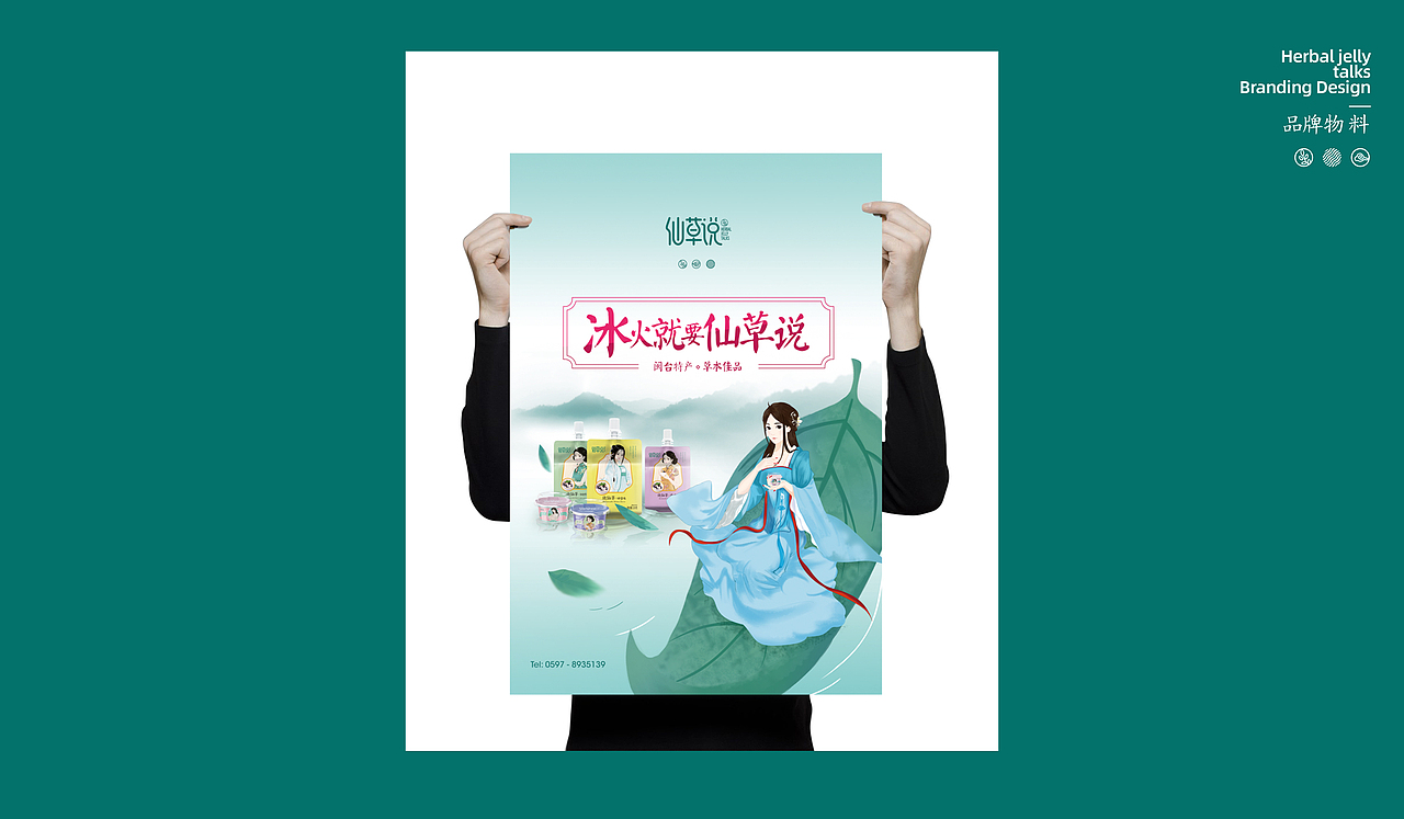 壹鼎视觉工厂：仙草说全案品牌设计（图ZMzAwNTA5MTc2） - 品牌 - 站酷设计师有见视觉原创素材 - 站酷ZCOOL