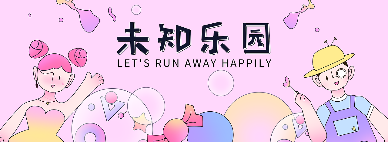 原创IP设计 | 未知乐园-刺刺X管管