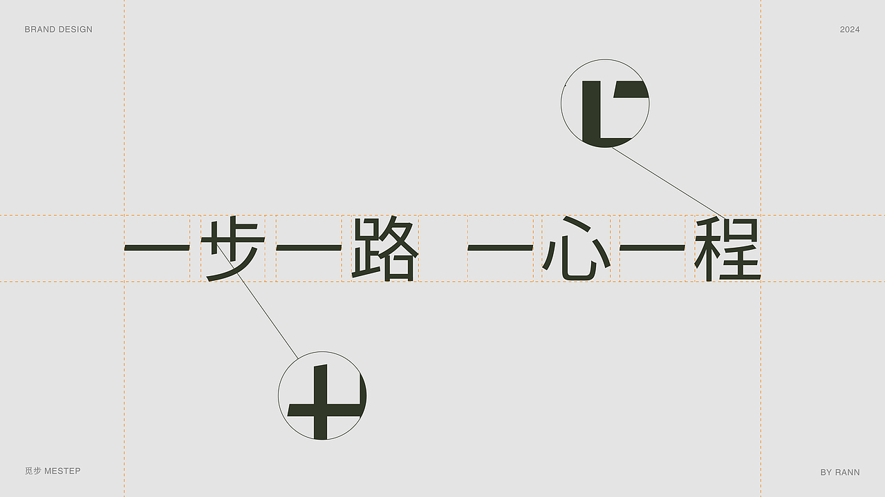 觅步MeStep品牌视觉提案