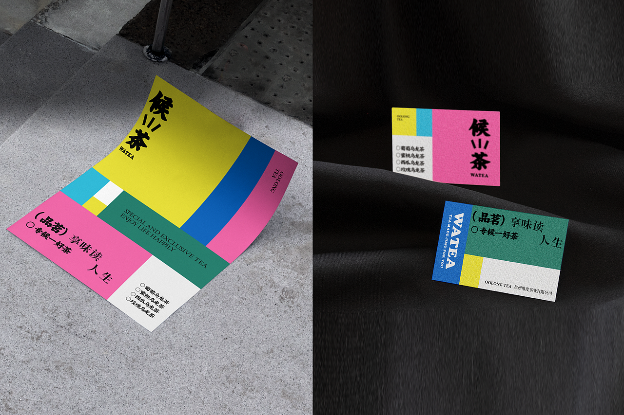 WATEA 候茶 | 包装设计 | 茶叶包装