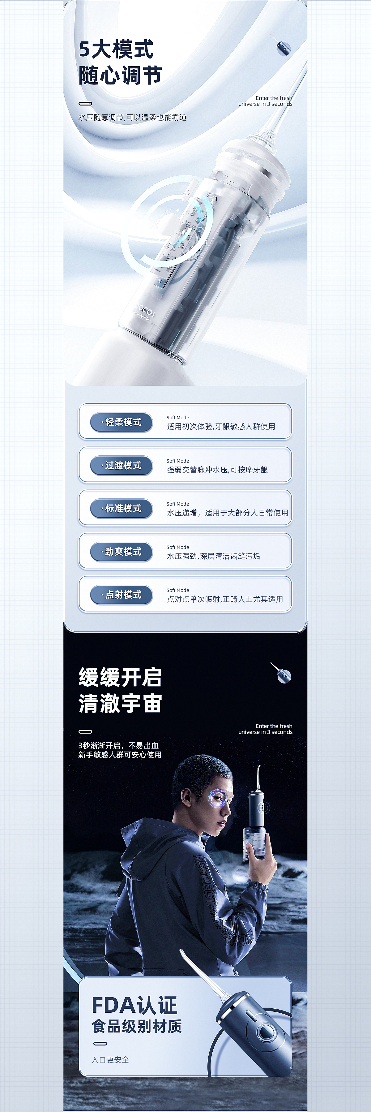 冲牙器详情页-设计策划