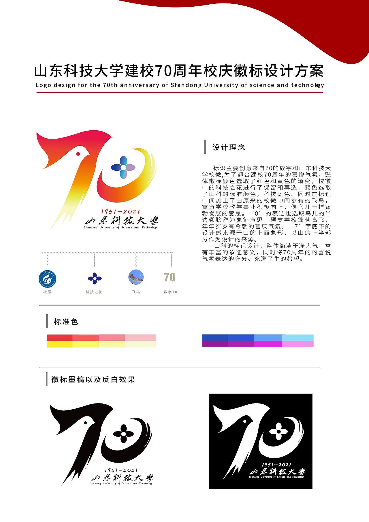 70周年logo设计