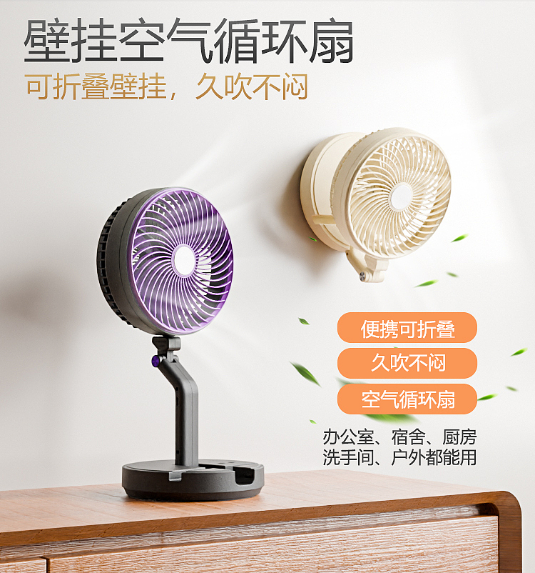 跨境壁挂USB小风扇详情页渲染（图ZMzU4NTQwOTEy） - 产品 - 站酷设计师安缓袖原创素材 - 站酷ZCOOL