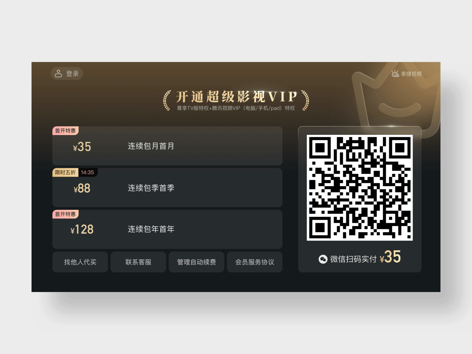 泰捷视频TV改版（图ZMzU3OTAxMjQ4） - APP界面 - 站酷设计师江银冰原创素材 - 站酷ZCOOL