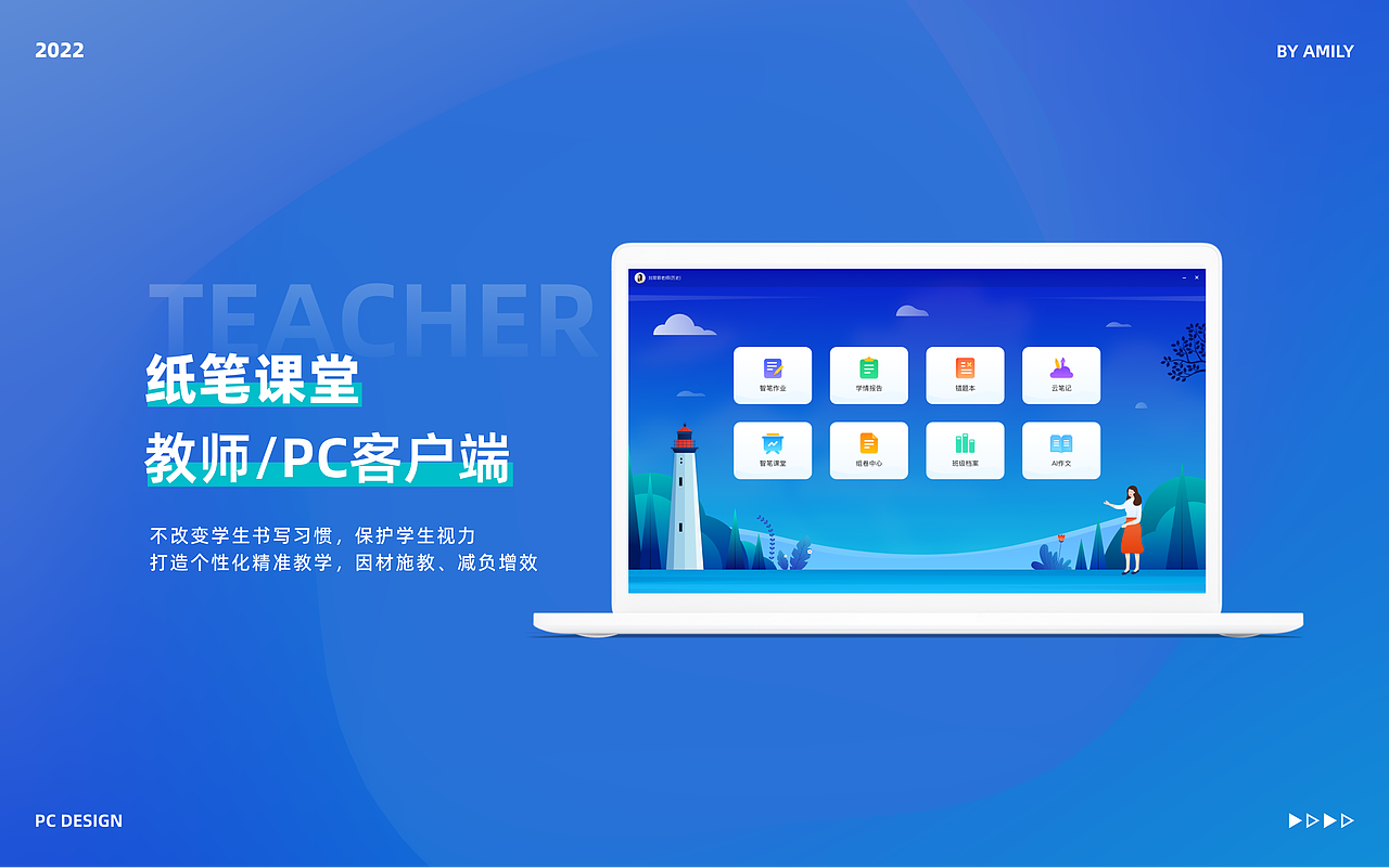 智慧课堂 智慧教学PC客户端 桌面端系统UI设计（图ZMzI2Mjk0OTg4） - 软件界面 - 站酷设计师Amy_Design2023原创素材 - 站酷ZCOOL