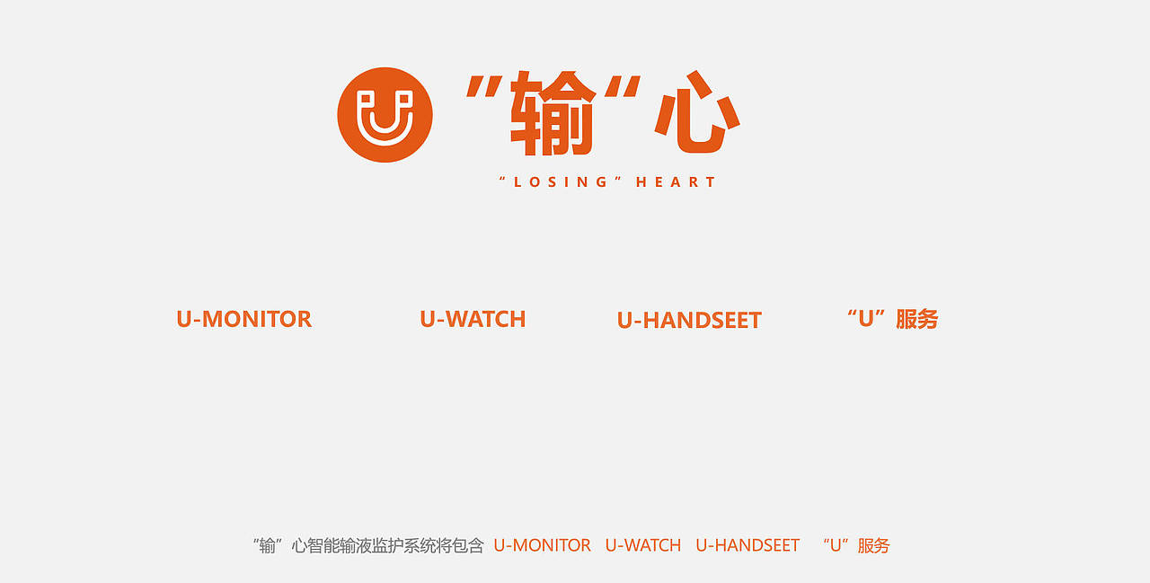 “输”心智能输液监护系统(图ZMzYwNjkxMDY0) - 电子产品 - 站酷设计师疯狂的阿脏原创素材 - 站酷ZCOOL