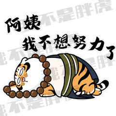 2022胖虎表情包(合集)