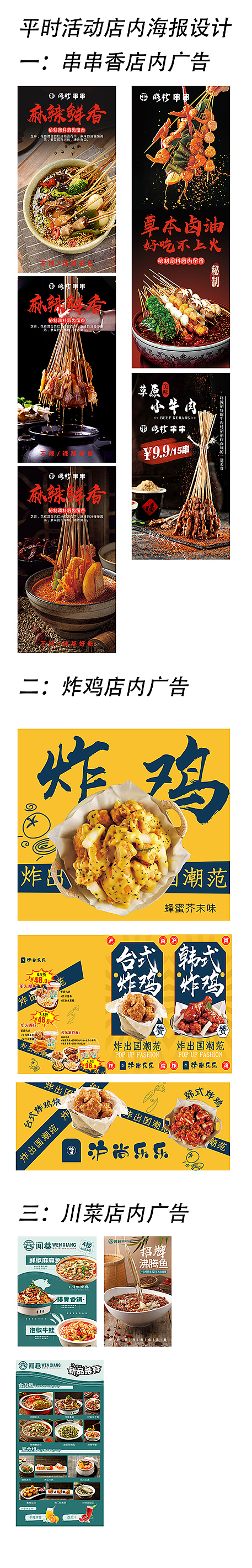 平时店铺海报作品