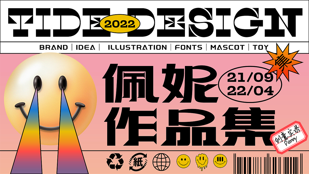 2021/09-2022/04作品集（图ZMzAwNzIwODAw） - 新锐潮流插画 - 站酷设计师Penny佩妮原创素材 - 站酷ZCOOL