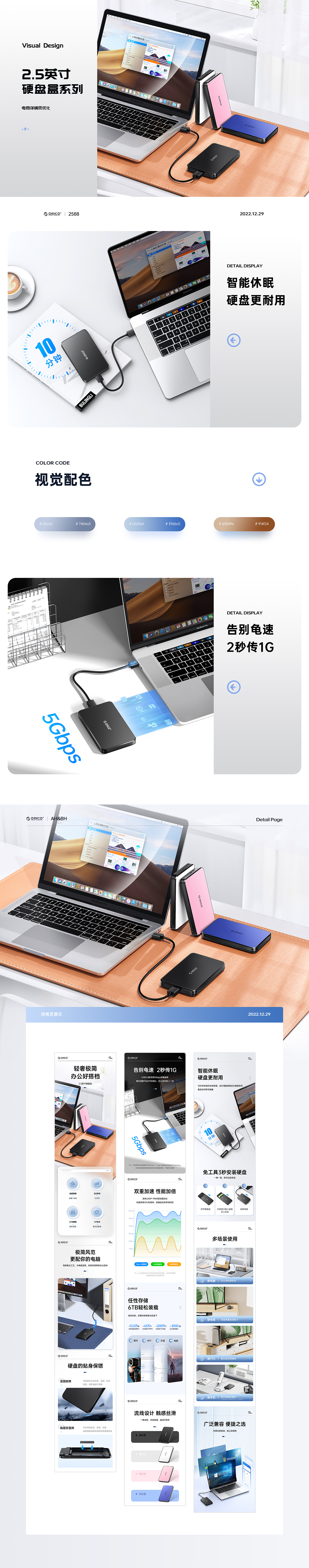 详情设计x3 (扩展坞&硬盘盒)3C详情页