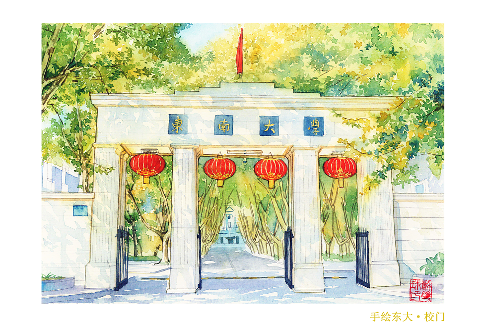 手绘高校系列——《东南大学》