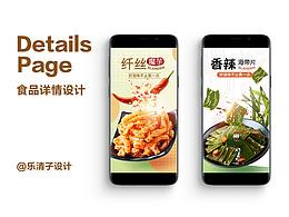 食品詳情頁設(shè)計X2