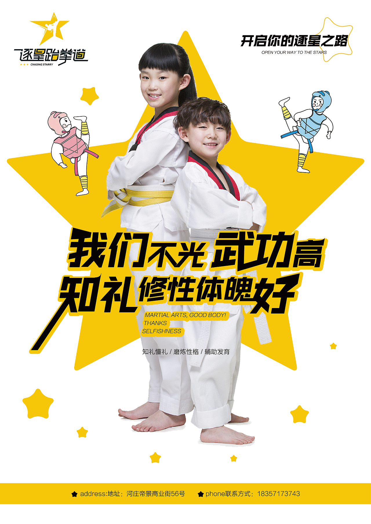 逐星跆拳道LOGO VI设计（图ZMTYyNTcyMzQ4） - 品牌 - 站酷设计师Jane品牌策划设计原创素材 - 站酷ZCOOL