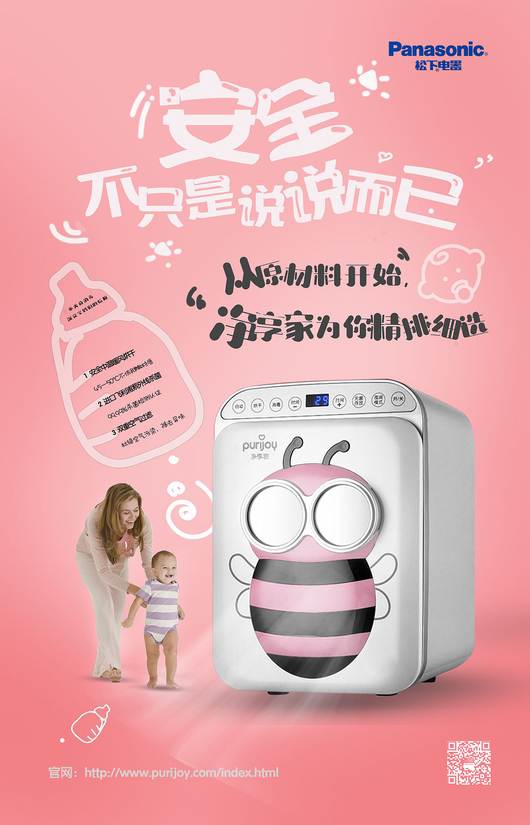 母婴消毒器海报（图ZMjU3NjUwNzI4） - 品牌 - 站酷设计师切如云烟最佳听众原创素材 - 站酷ZCOOL