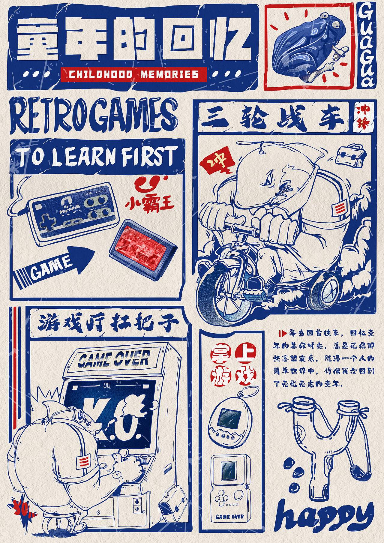 复古玩具系列插画