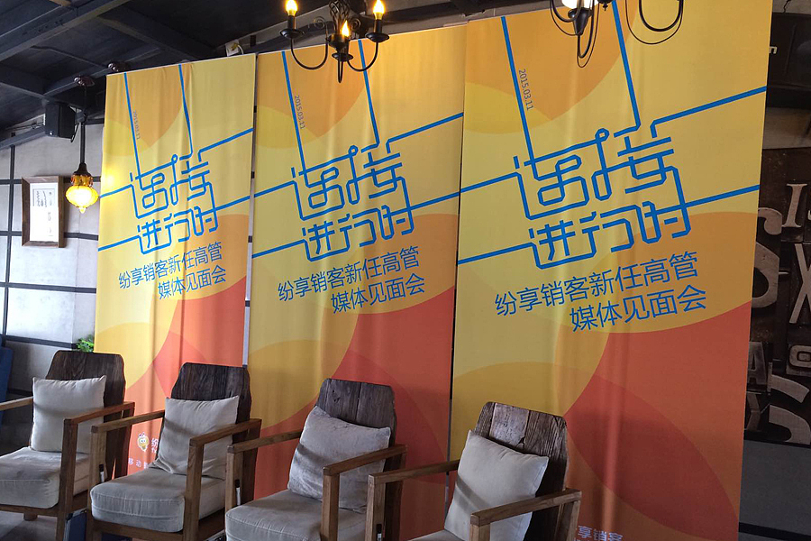 连接进行时 媒体会