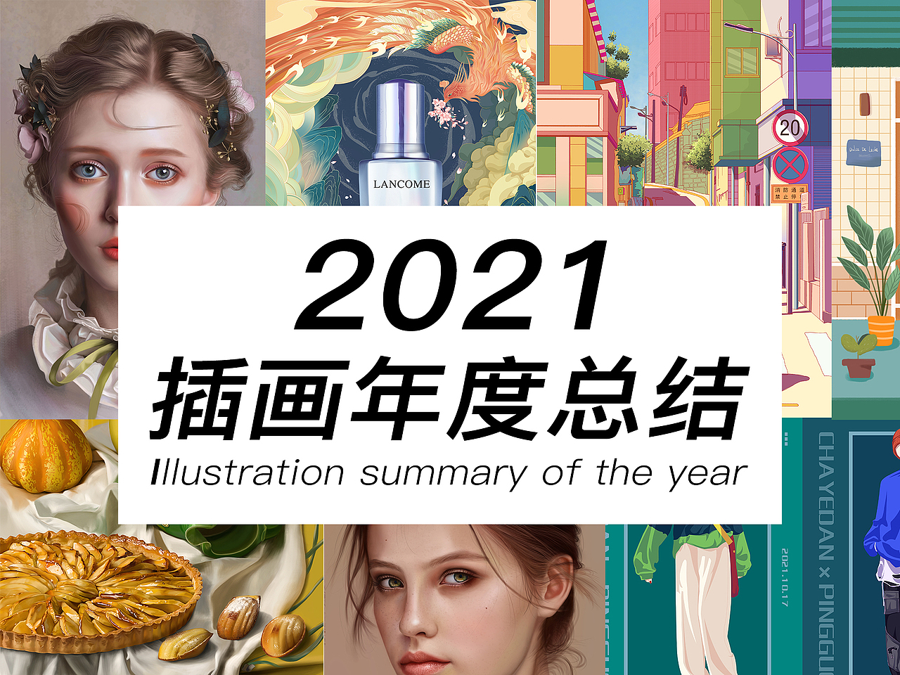 2021插画年终总结（图ZMjg3MzI5OTQ4） - 艺术插画 - 站酷设计师萍果鸭原创素材 - 站酷ZCOOL