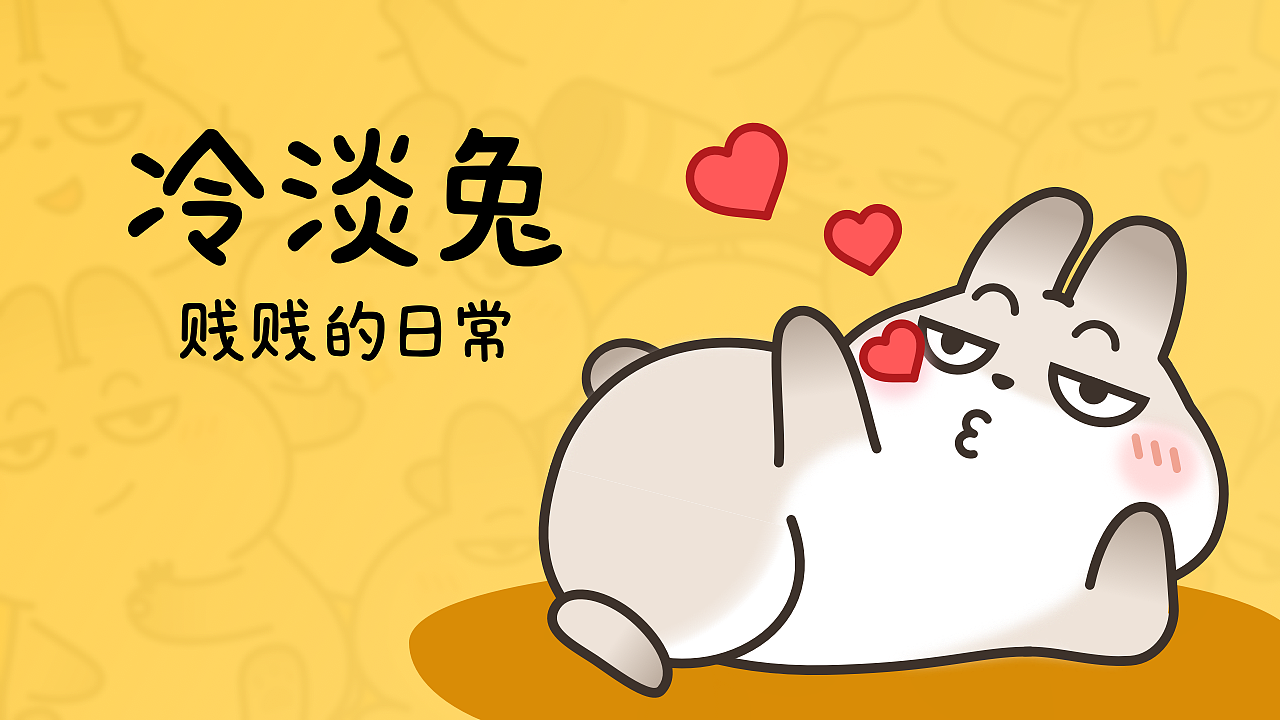 冷淡兔表情包（图ZMjg5ODY3MTEy） - 网络表情 - 站酷设计师秦冬原创素材 - 站酷ZCOOL