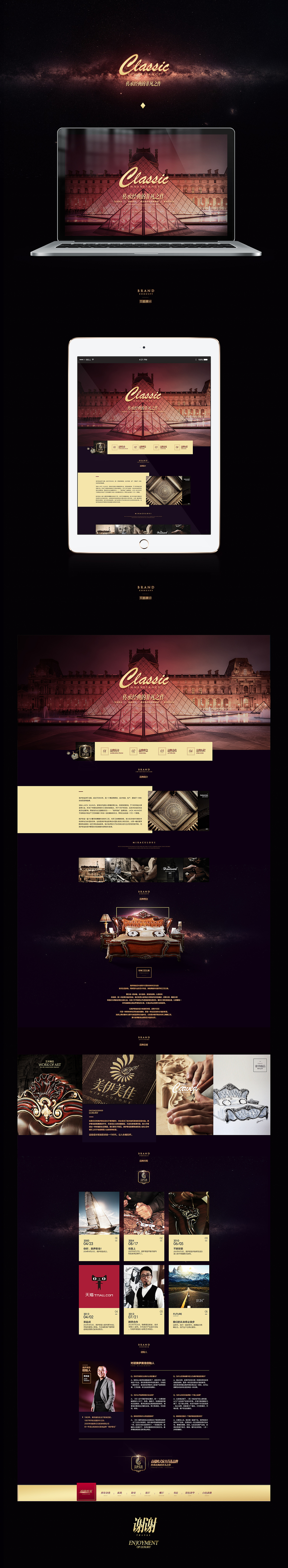 家具类目的一个品牌故事页