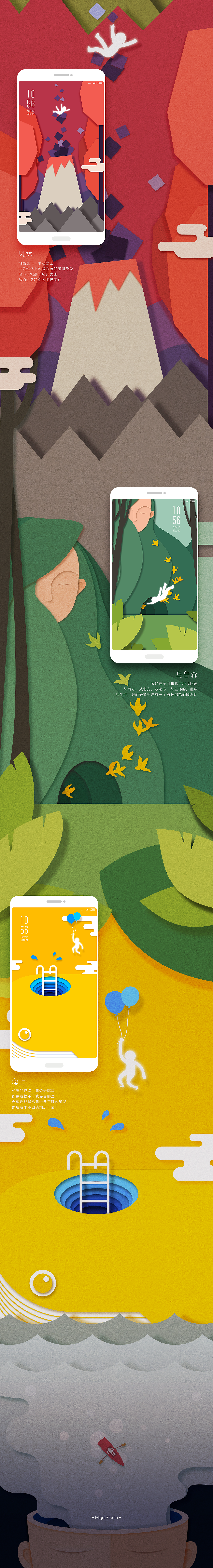 纸间梦境（图ZNzExMTMzNjg=） - 主题/皮肤 - 站酷设计师MigoStudio原创素材 - 站酷ZCOOL