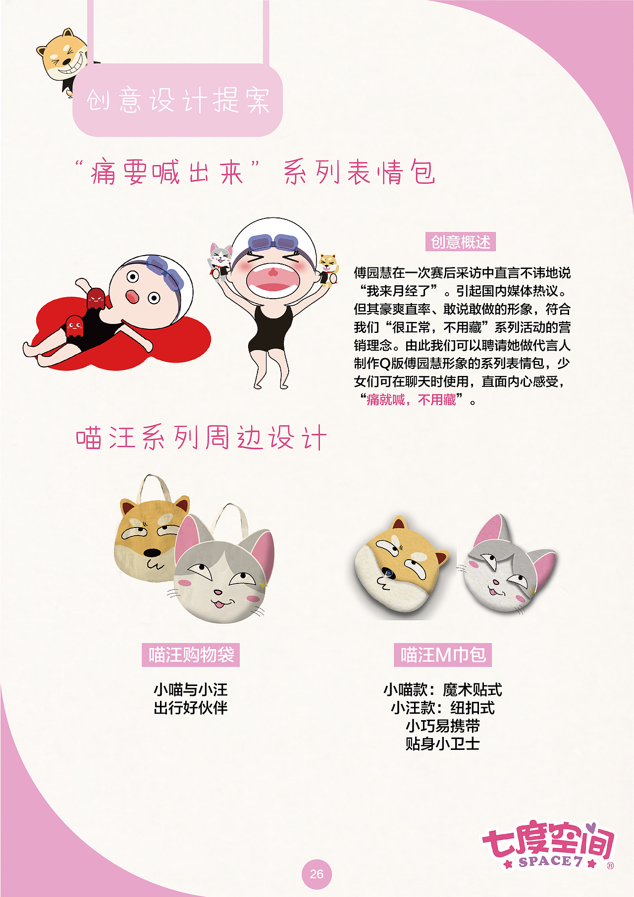 《很正常，不用藏》——恒安七度空间 营销策划案（图ZMTA1ODY2MDI0） - 书籍/画册 - 站酷设计师晓TONG原创素材 - 站酷ZCOOL