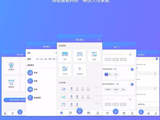 智能家居APP界面