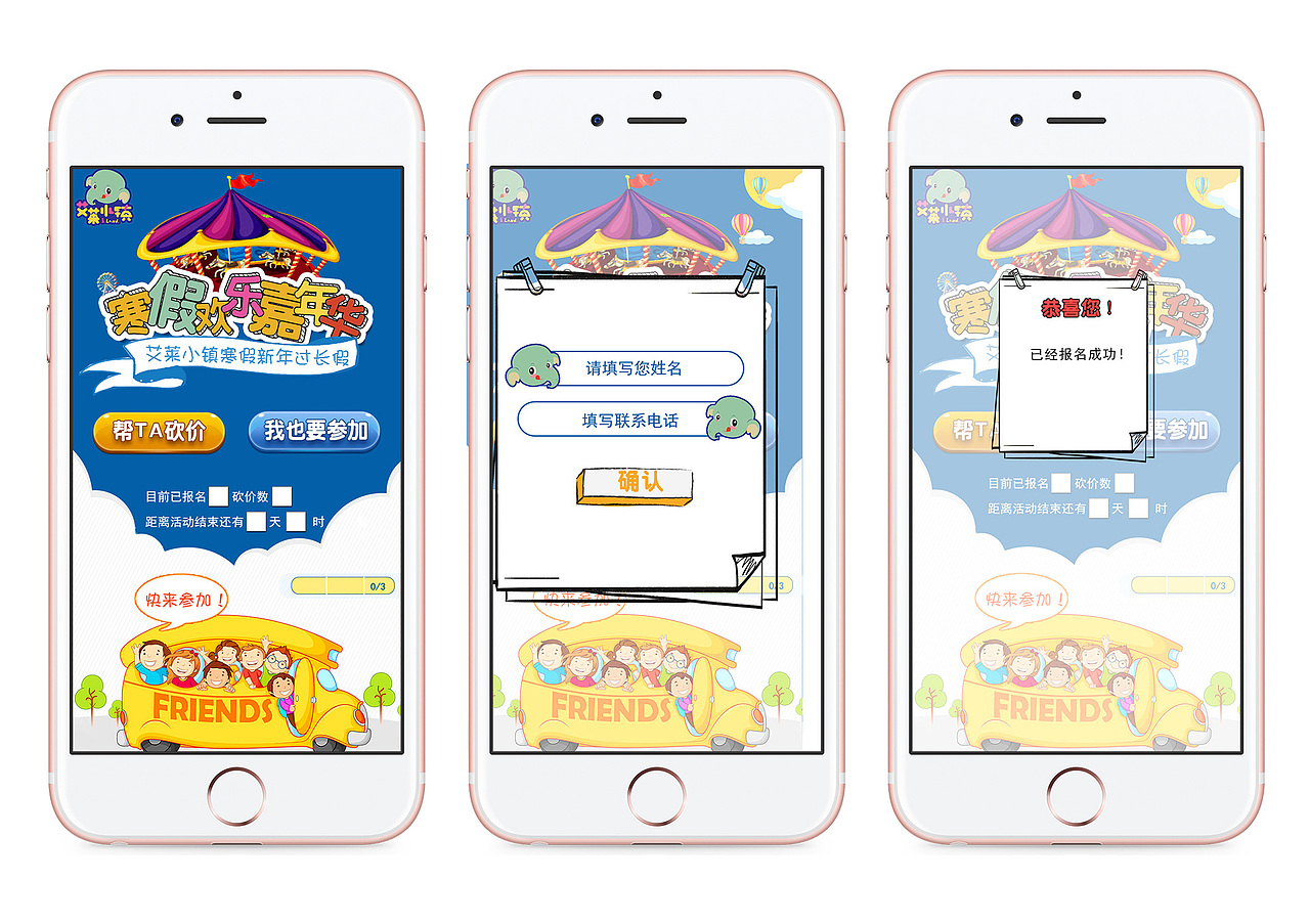 H5(艾莱小镇门票砍价H5)