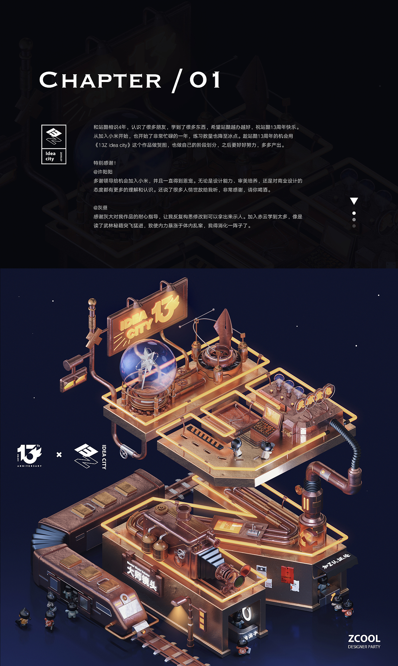 13Z Idea city —— 站酷13周年贺图（图ZMTY3NDk4Njc2） - 海报 - 站酷设计师Mr大张原创素材 - 站酷ZCOOL
