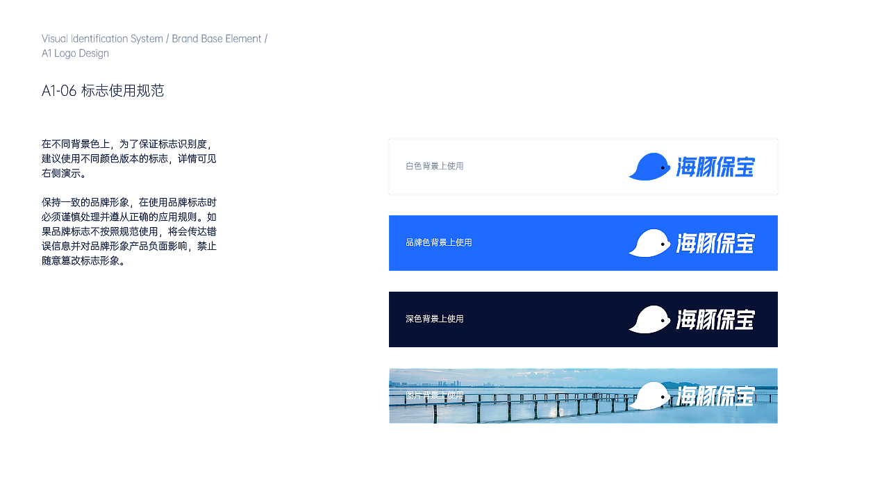 海豚保宝企业VI视觉识别手册（图ZMjY1OTUzNDE2） - 品牌 - 站酷设计师Yif_l3xty原创素材 - 站酷ZCOOL