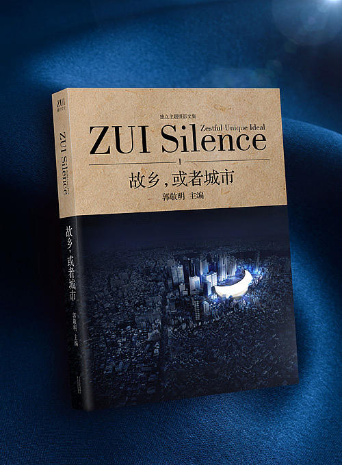 书籍装帧——仿《故乡,或者城市》封面设计