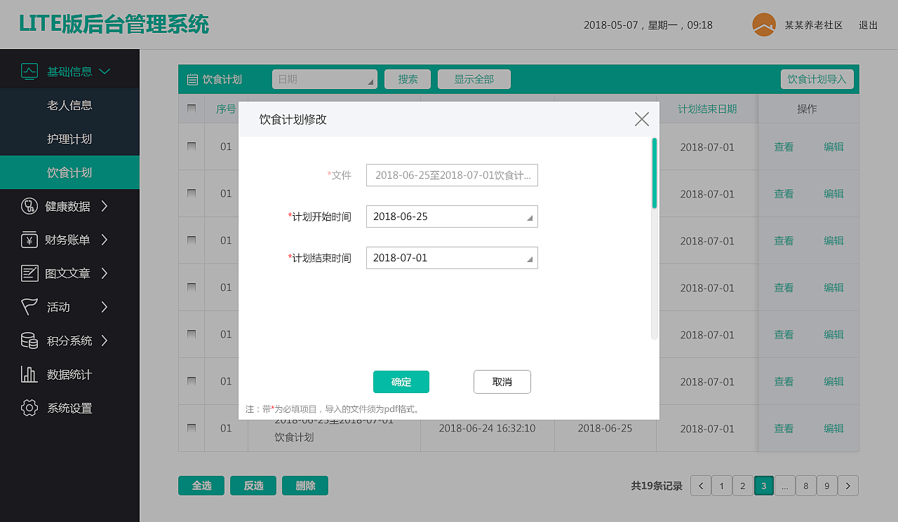 养老院lite后台管理系统（图ZMTIyNzMzMjA0） - 软件界面 - 站酷设计师chloride_w原创素材 - 站酷ZCOOL