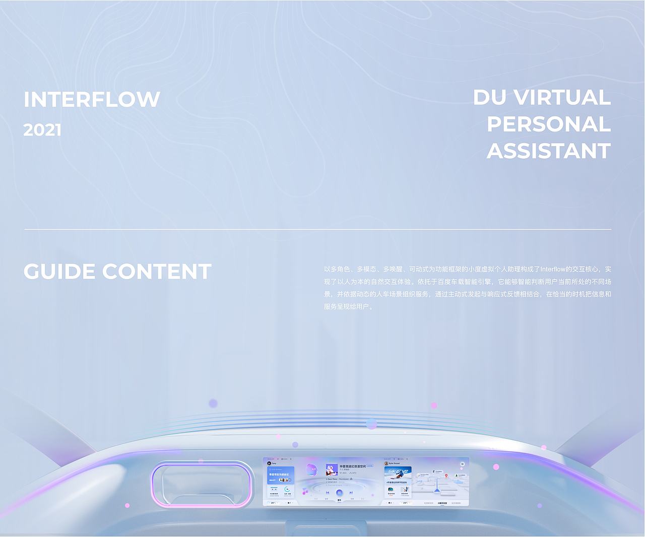 Interflow智能驾舱（图ZMjYxMDQ1NzAw） - 人机交互 - 站酷设计师42design原创素材 - 站酷ZCOOL