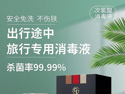 旅行款消毒液