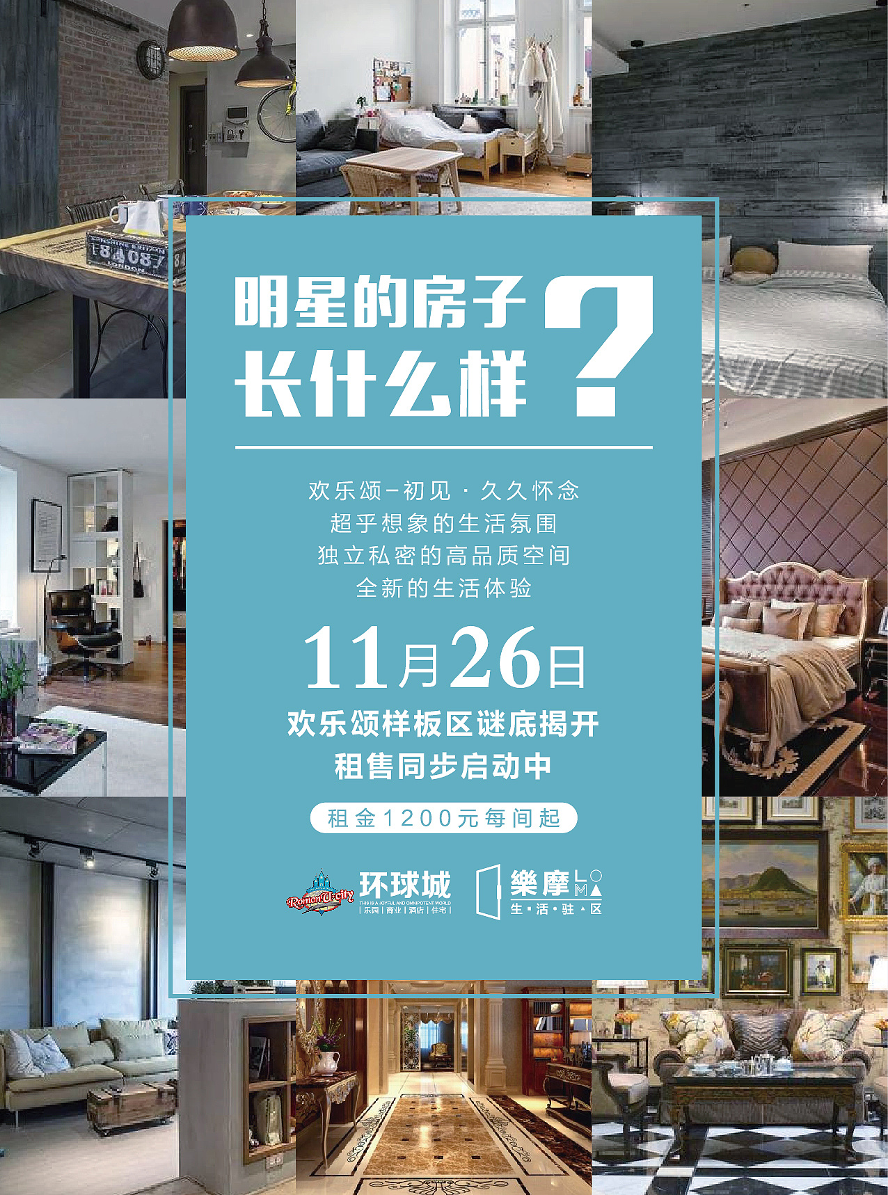 房地产公寓单页