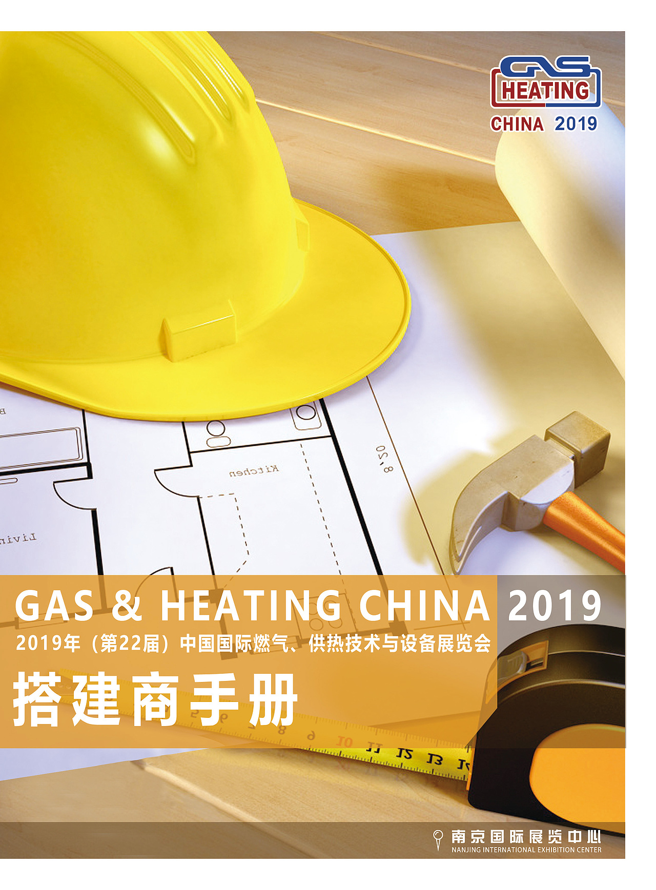 世界天然气大会视觉(参展商手册)