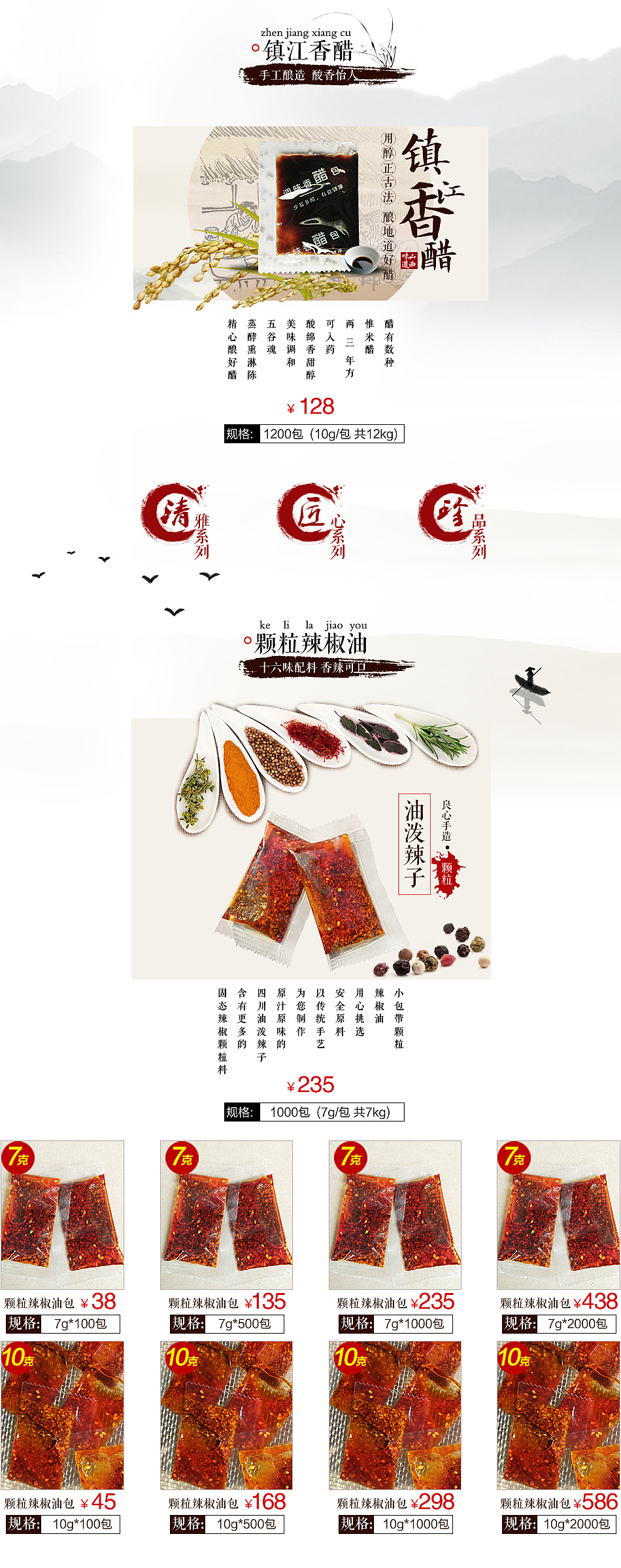 基础版首页 食品调料首页（图ZNTM1MDcxMDA=） - 电商 - 站酷设计师hil呵呵原创素材 - 站酷ZCOOL