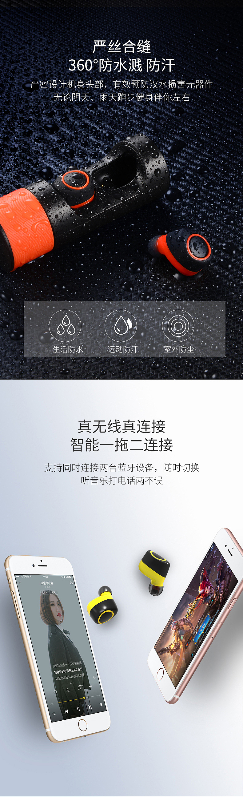 蓝牙耳机详情页设计