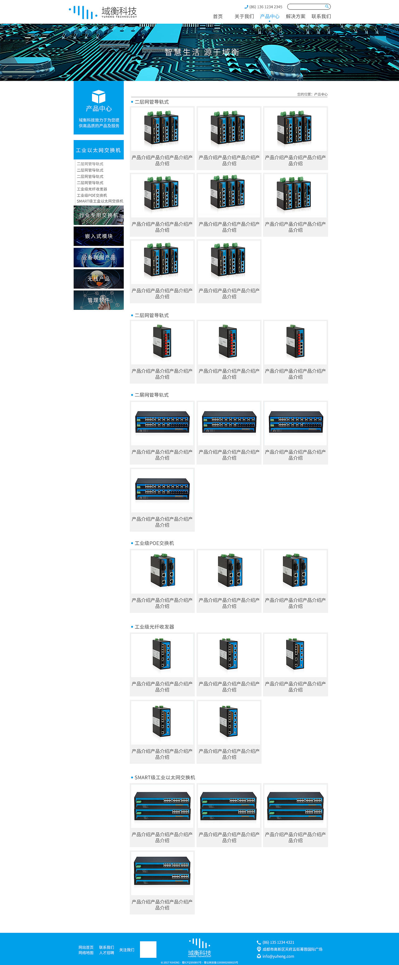 交换机网站设计（图ZMTM0MDY4MzM2） - 企业官网 - 站酷设计师CylSir原创素材 - 站酷ZCOOL