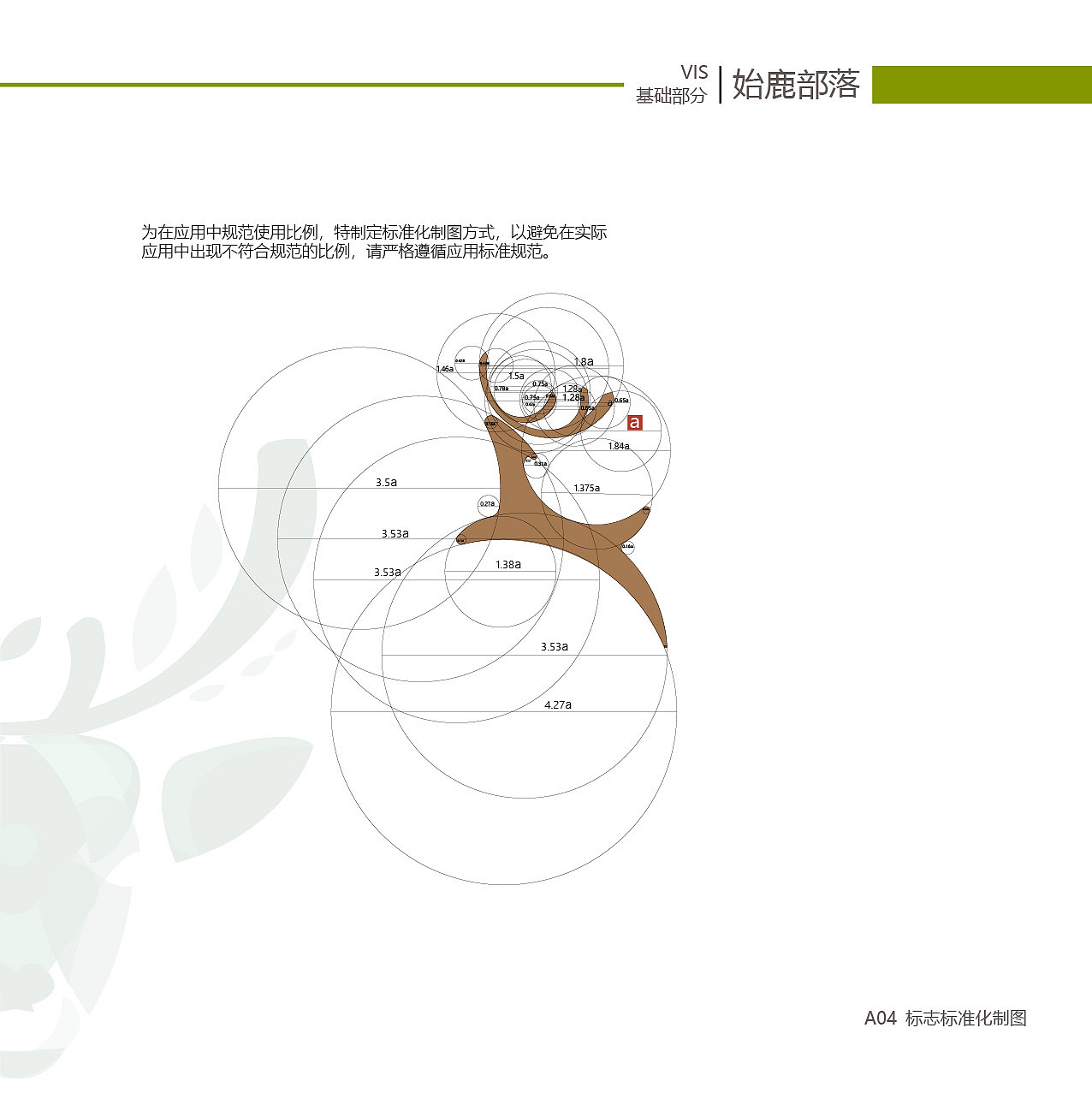 始鹿部落VIS视觉形象系统设计（图ZMTgzNjY2NDg0） - 品牌 - 站酷设计师旎喏原创素材 - 站酷ZCOOL