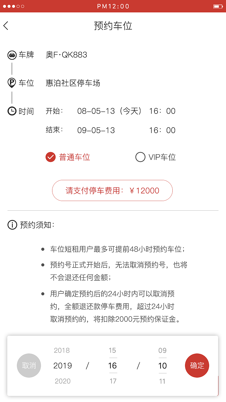 车位短租app（图ZMTMyMjMwOTg0） - APP界面 - 站酷设计师自由者Q原创素材 - 站酷ZCOOL