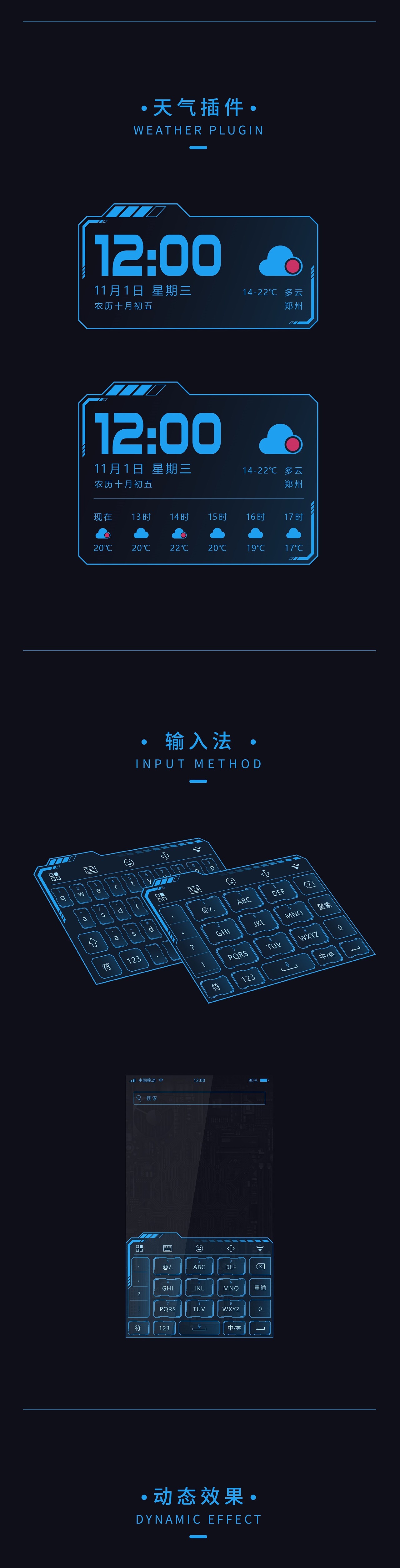 手机UI“未来科技”主题设计