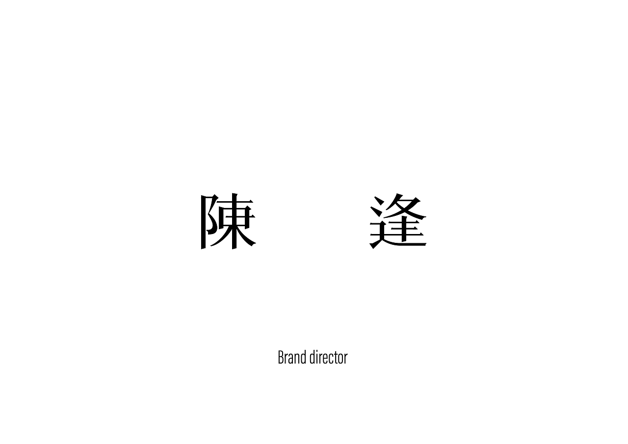 NENO CHEN STUDIO 陈 逢 品牌设计（图ZMjczMzM2NzA0） - 品牌 - 站酷设计师陆饼干Bizkit原创素材 - 站酷ZCOOL